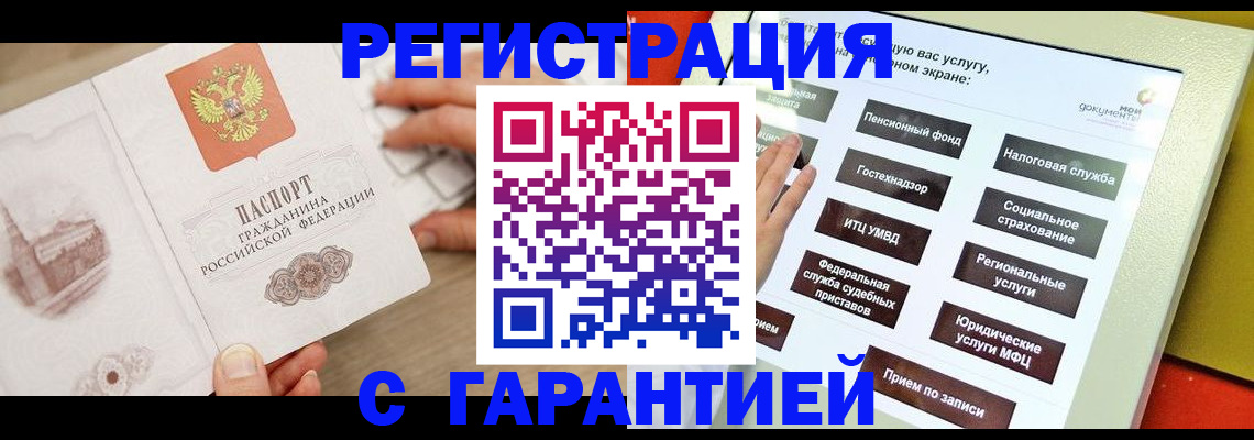 временная регистрация для всех в Сарапуле
